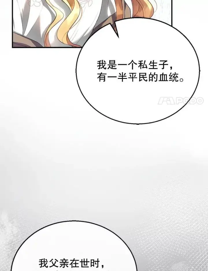 《怀了恶棍的孩子》8.里哈特的身世图112