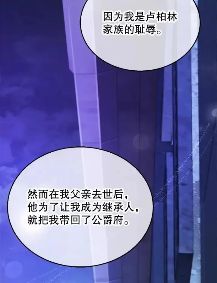 《怀了恶棍的孩子》8.里哈特的身世图114
