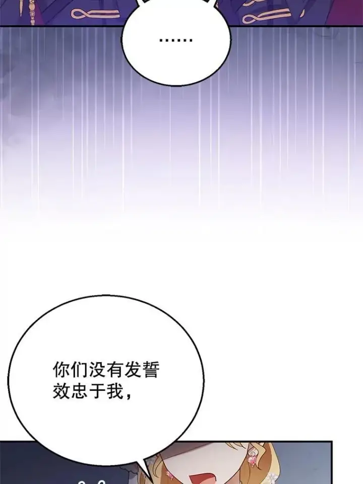 《怀了恶棍的孩子》8.里哈特的身世图12