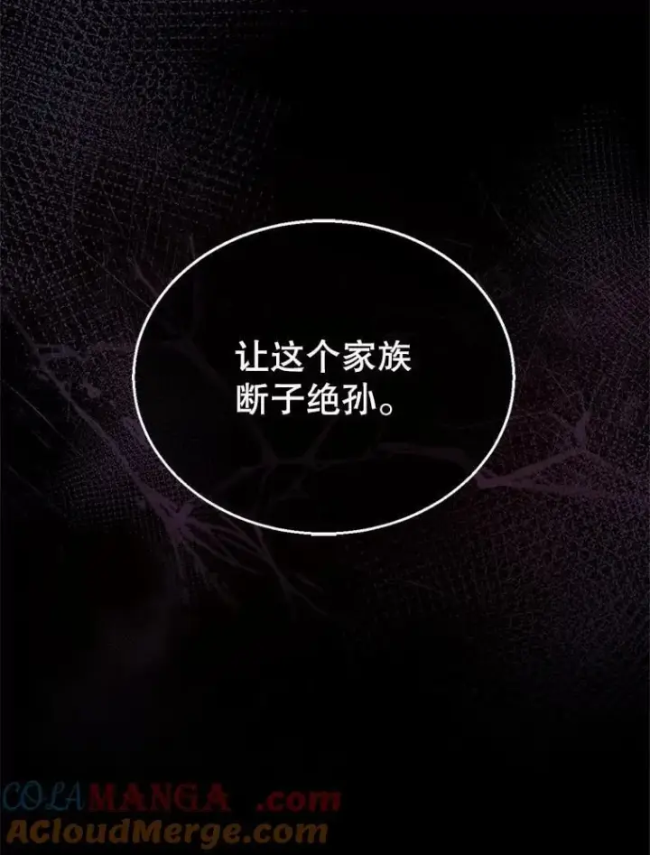 《怀了恶棍的孩子》8.里哈特的身世图121