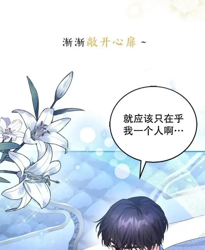《怀了恶棍的孩子》8.里哈特的身世图128