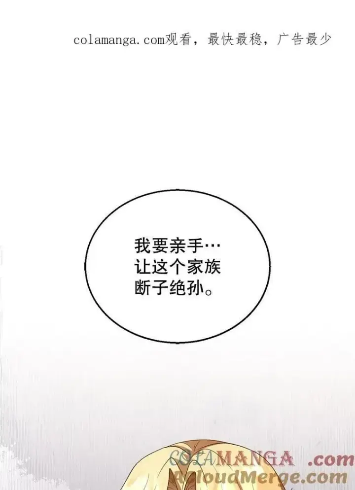 《怀了恶棍的孩子》8.里哈特的身世图131