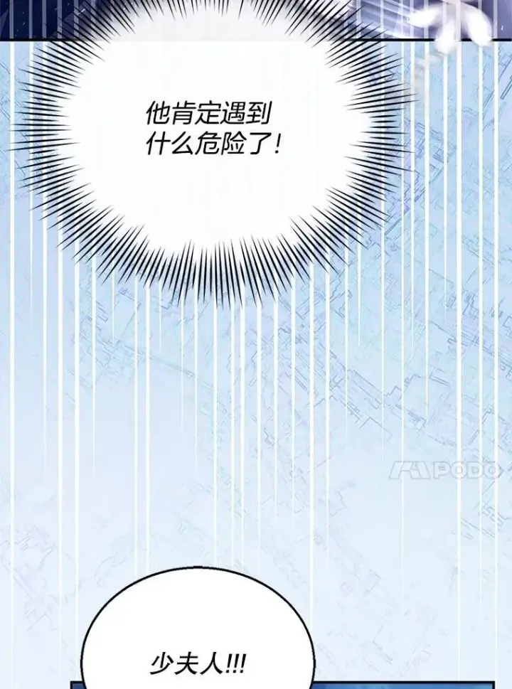 《怀了恶棍的孩子》8.里哈特的身世图31