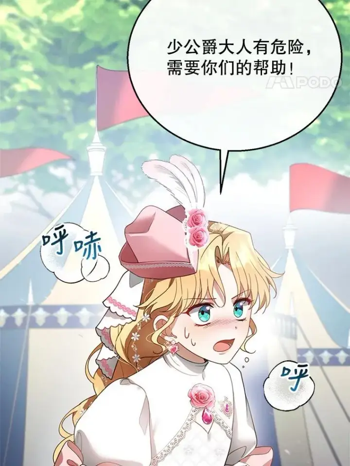 《怀了恶棍的孩子》8.里哈特的身世图4