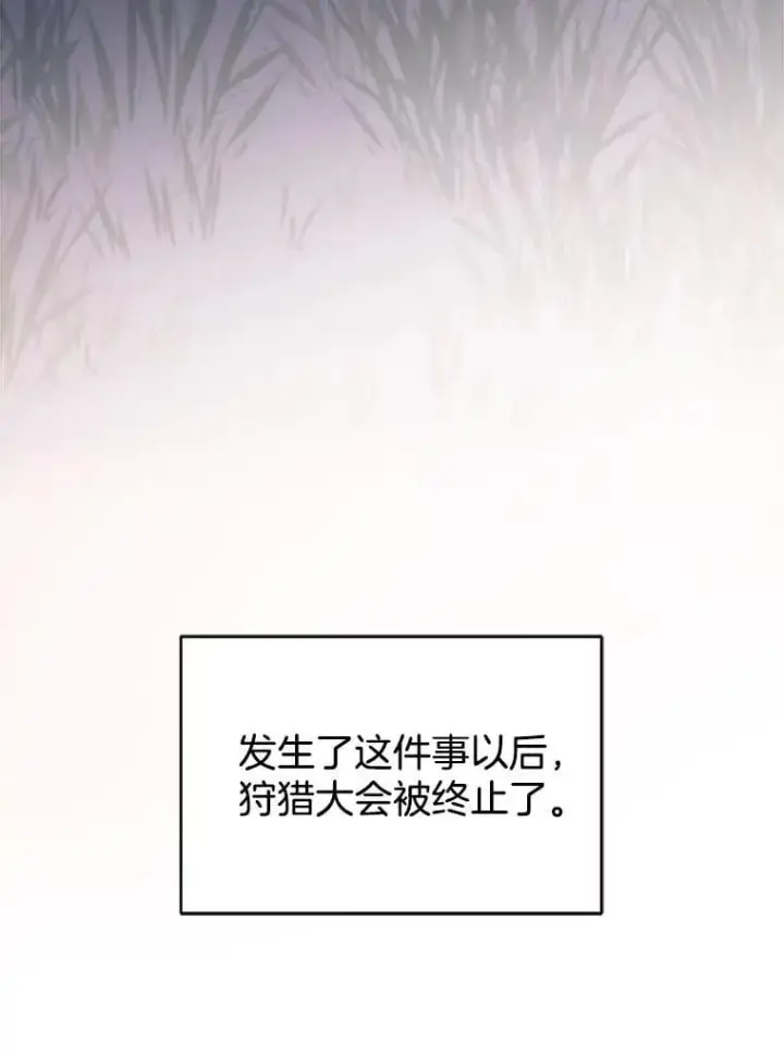 《怀了恶棍的孩子》8.里哈特的身世图63