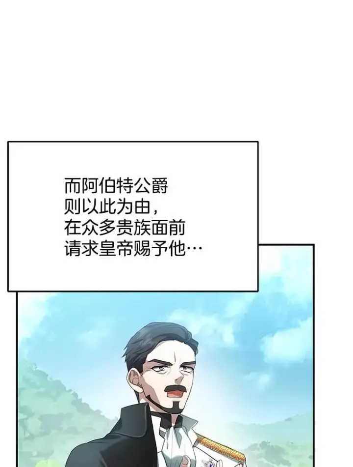 《怀了恶棍的孩子》8.里哈特的身世图66