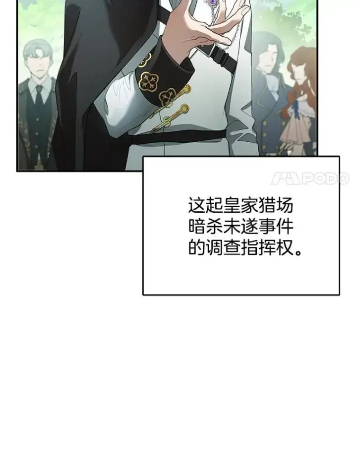 《怀了恶棍的孩子》8.里哈特的身世图67