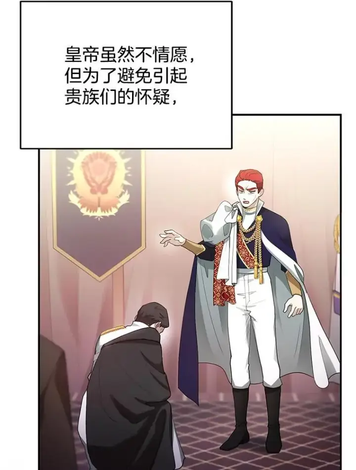 《怀了恶棍的孩子》8.里哈特的身世图68