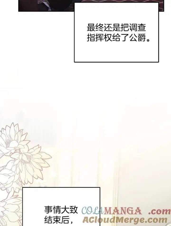 《怀了恶棍的孩子》8.里哈特的身世图69