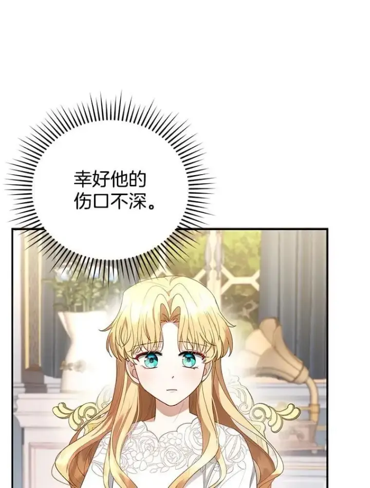 《怀了恶棍的孩子》8.里哈特的身世图72