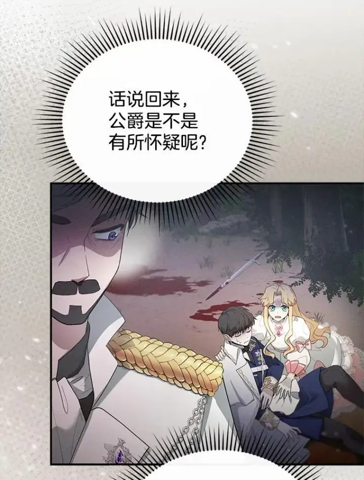 《怀了恶棍的孩子》8.里哈特的身世图74