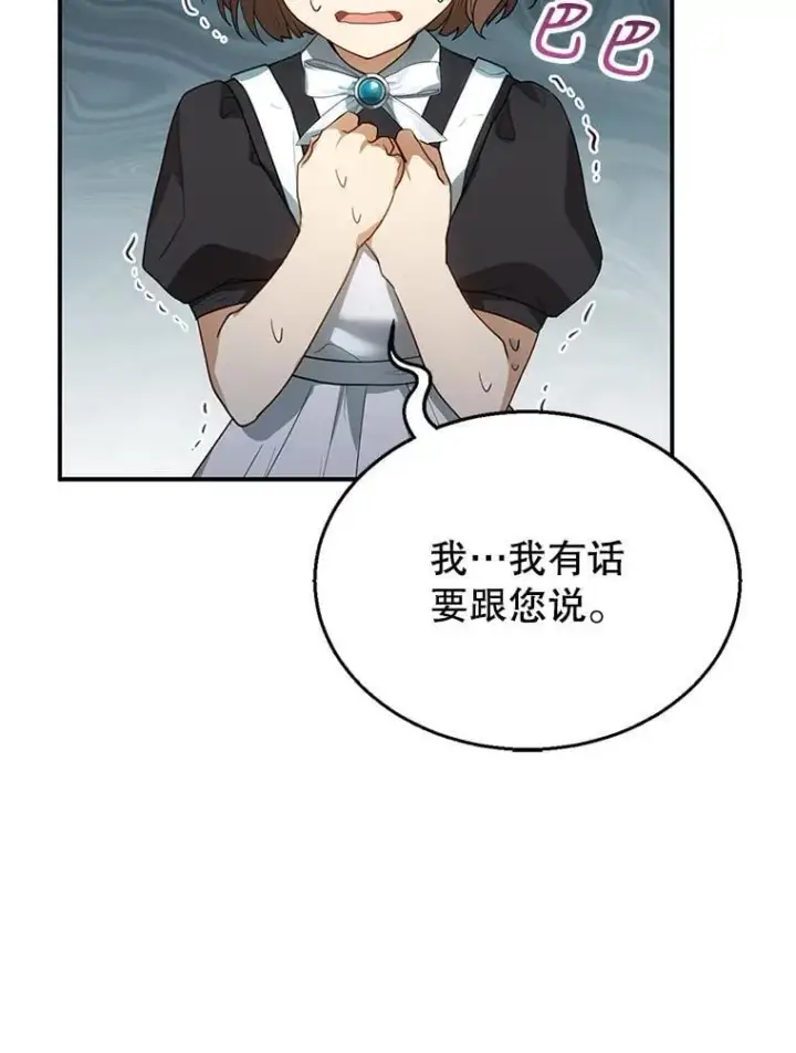 《怀了恶棍的孩子》8.里哈特的身世图78