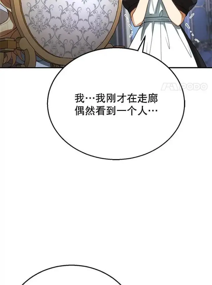 《怀了恶棍的孩子》8.里哈特的身世图80