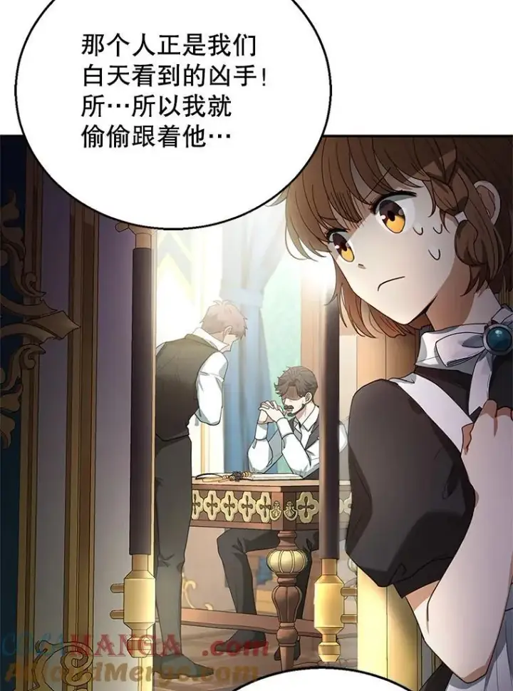 《怀了恶棍的孩子》8.里哈特的身世图81