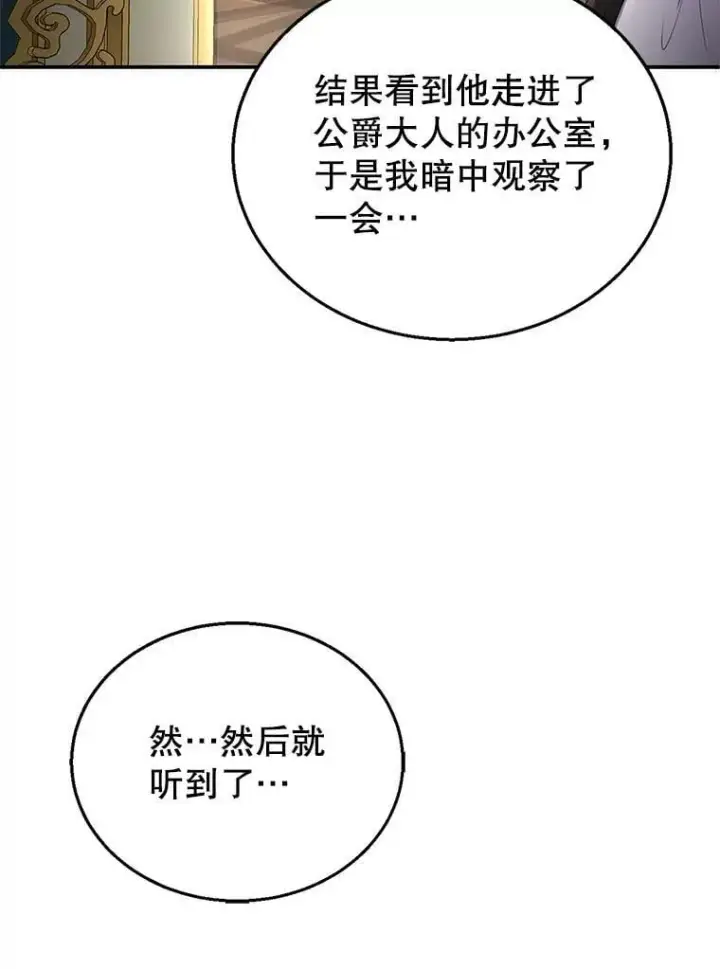 《怀了恶棍的孩子》8.里哈特的身世图82