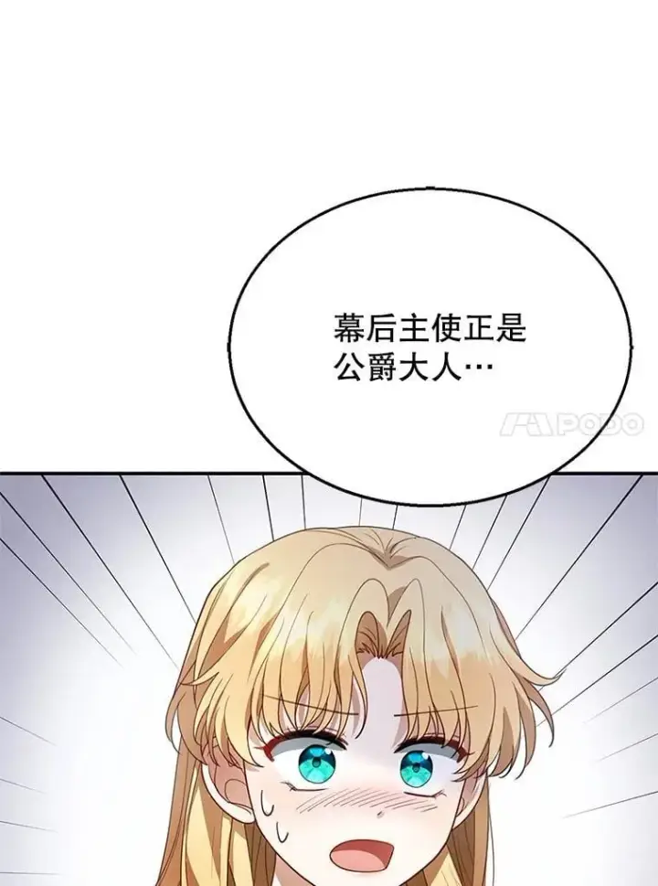 《怀了恶棍的孩子》8.里哈特的身世图83