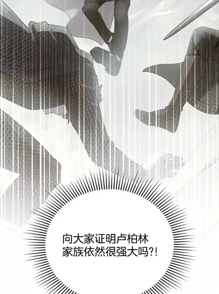 《怀了恶棍的孩子》8.里哈特的身世图88