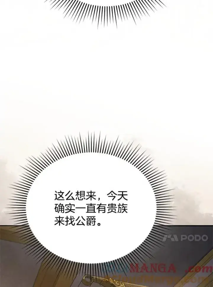 《怀了恶棍的孩子》8.里哈特的身世图89