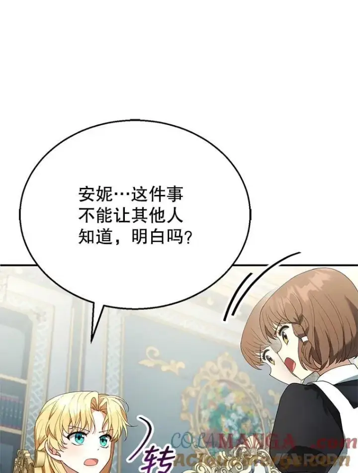 《怀了恶棍的孩子》8.里哈特的身世图93