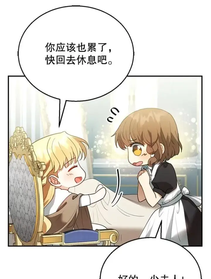 《怀了恶棍的孩子》8.里哈特的身世图95