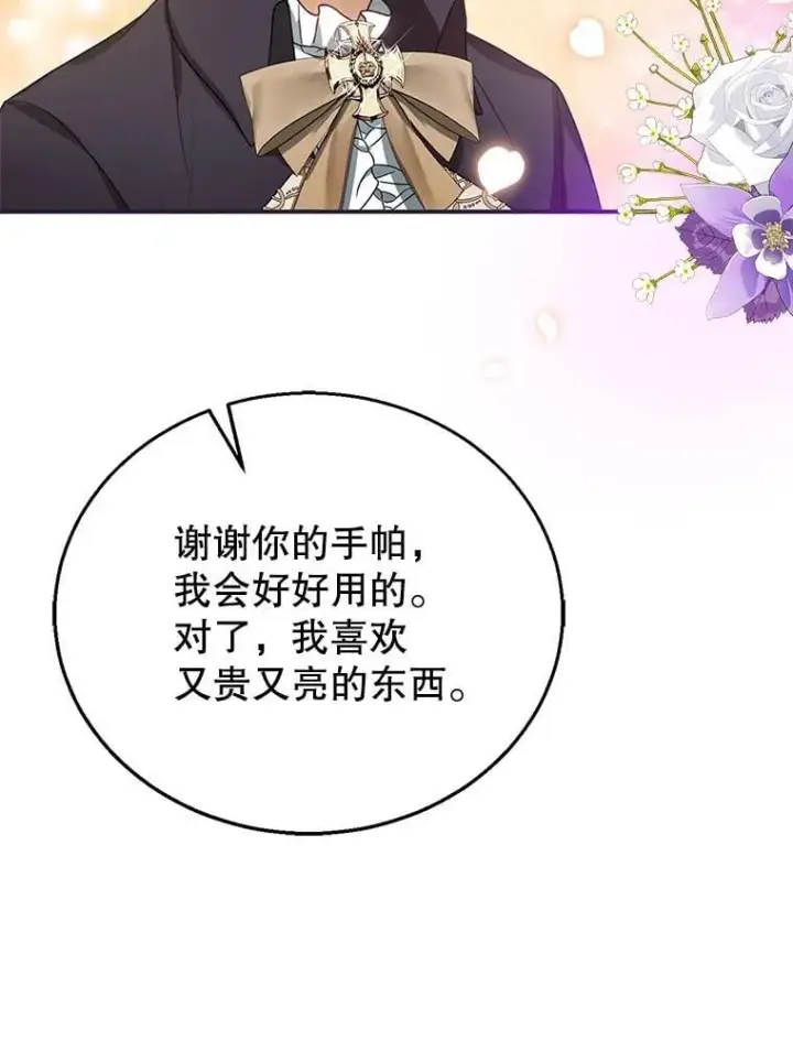《怀了恶棍的孩子》9.登门道谢图76