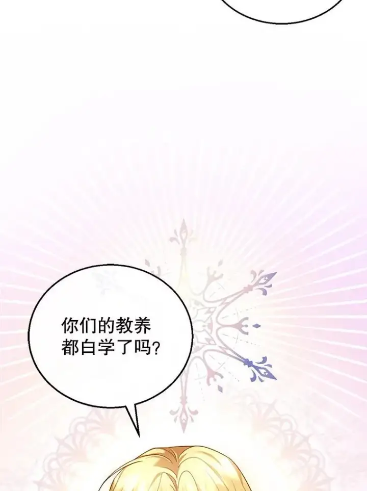 《怀了恶棍的孩子》10.参加宴会图100