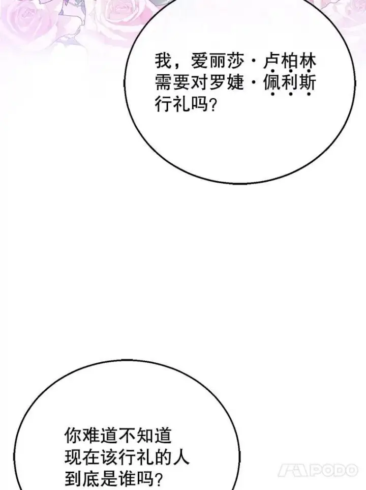 《怀了恶棍的孩子》10.参加宴会图102