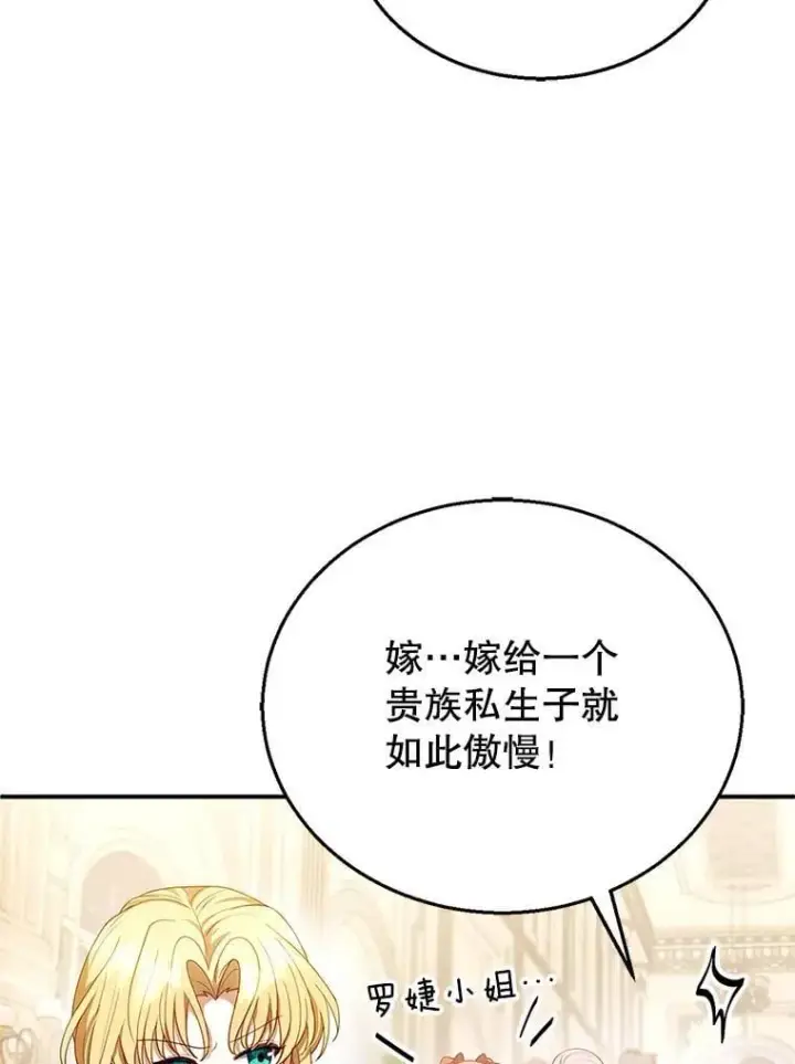 《怀了恶棍的孩子》10.参加宴会图104