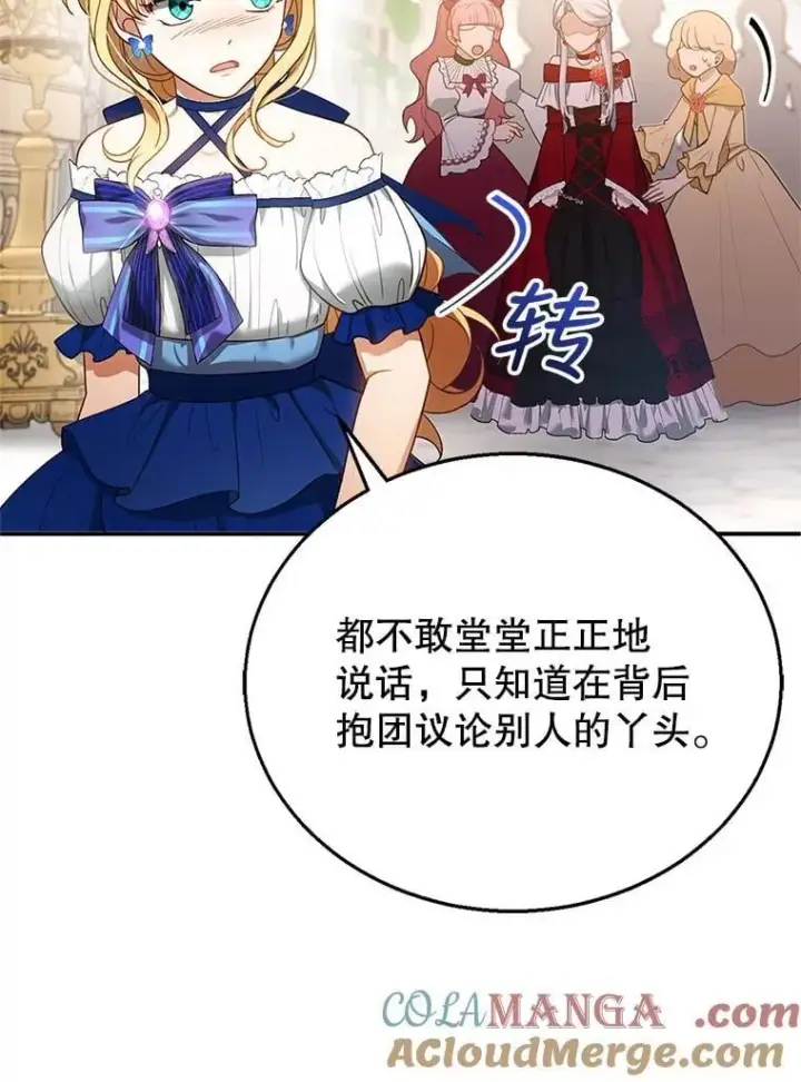 《怀了恶棍的孩子》10.参加宴会图105