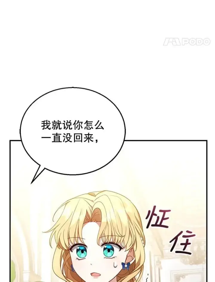 《怀了恶棍的孩子》10.参加宴会图106