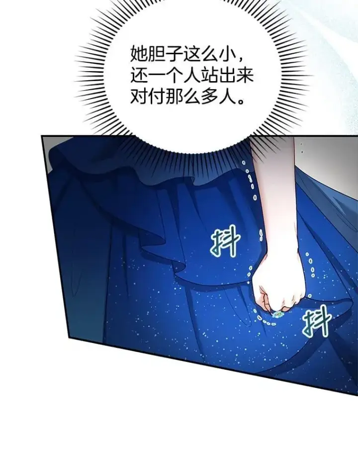 《怀了恶棍的孩子》10.参加宴会图110