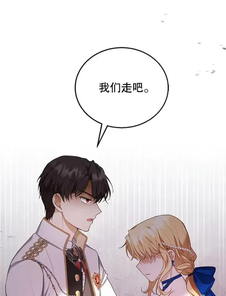 《怀了恶棍的孩子》10.参加宴会图111