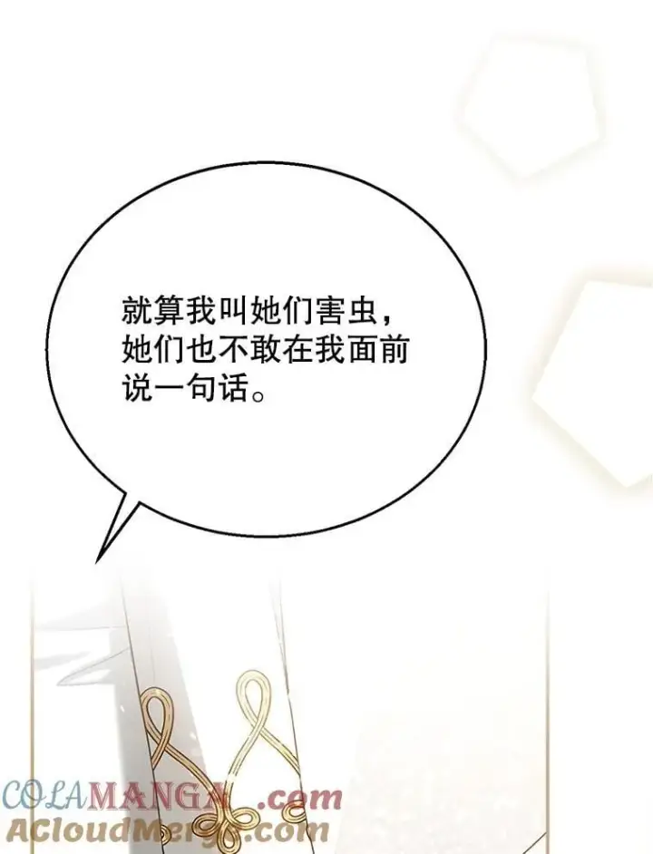《怀了恶棍的孩子》10.参加宴会图113