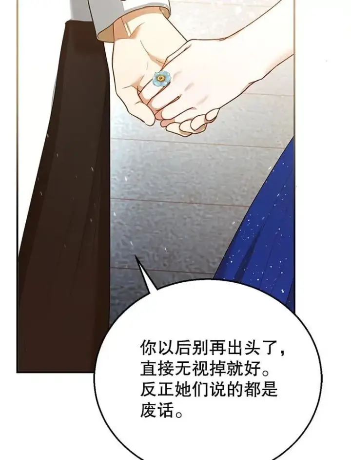 《怀了恶棍的孩子》10.参加宴会图114