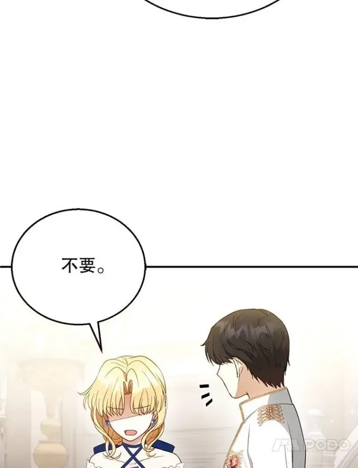 《怀了恶棍的孩子》10.参加宴会图115