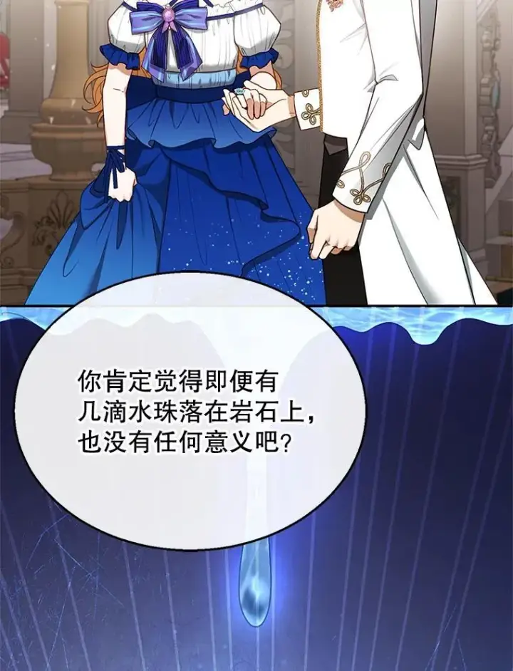 《怀了恶棍的孩子》10.参加宴会图116