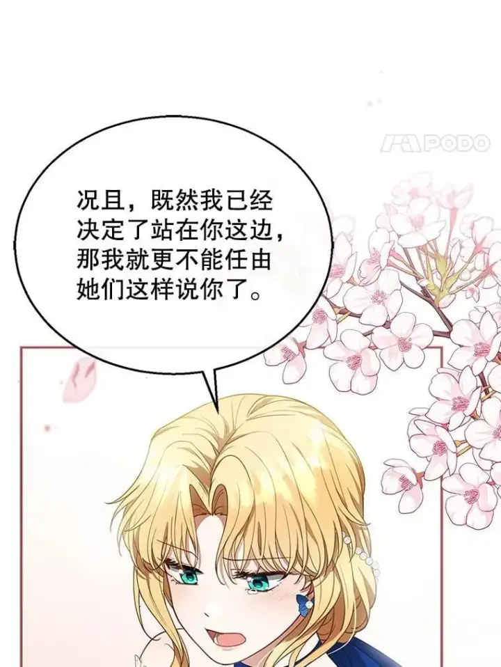 《怀了恶棍的孩子》10.参加宴会图119