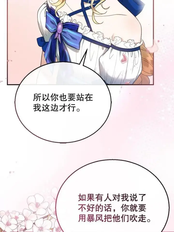 《怀了恶棍的孩子》10.参加宴会图120