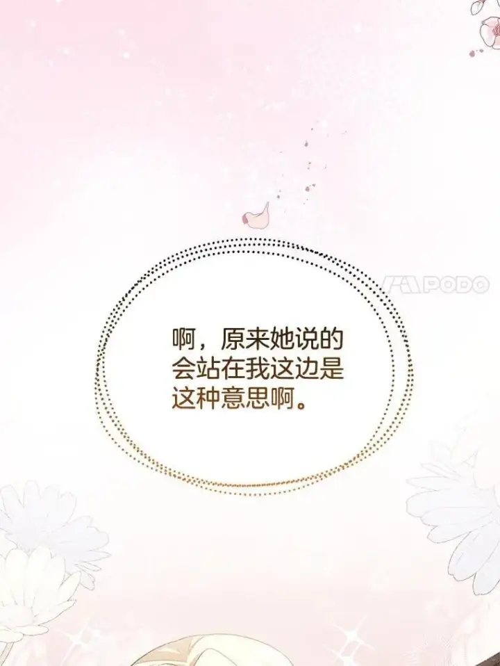 《怀了恶棍的孩子》10.参加宴会图122