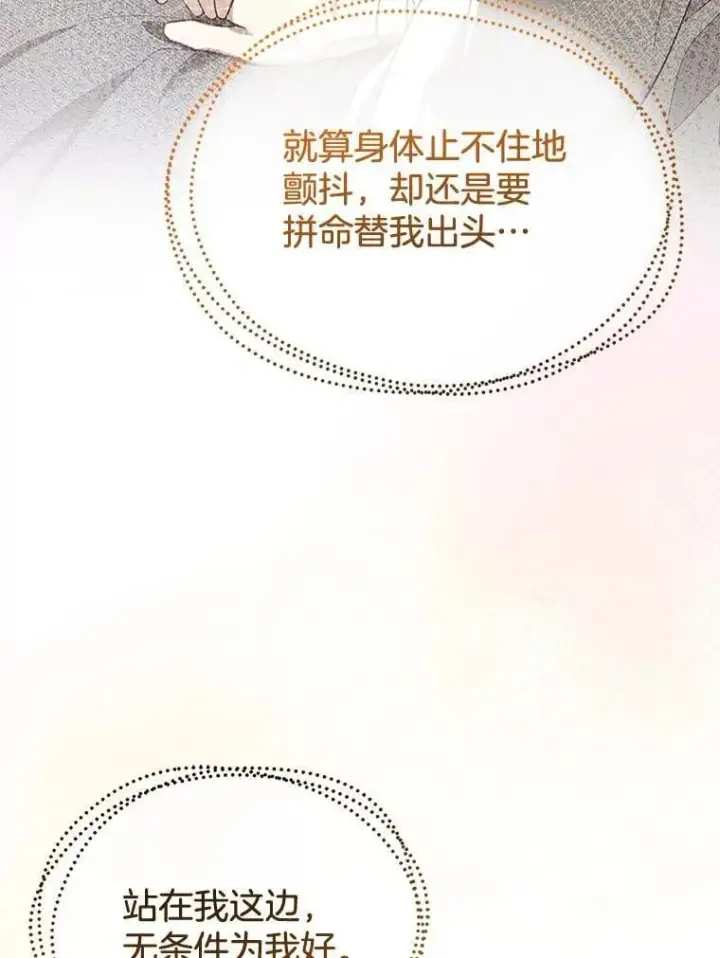 《怀了恶棍的孩子》10.参加宴会图124