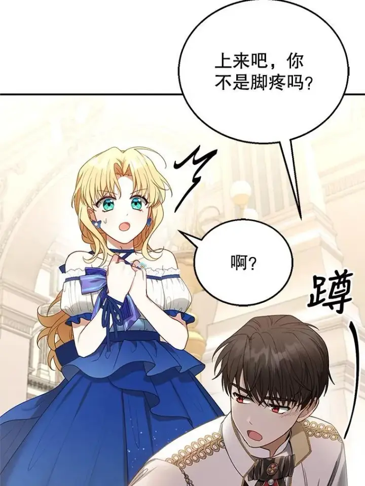 《怀了恶棍的孩子》10.参加宴会图126