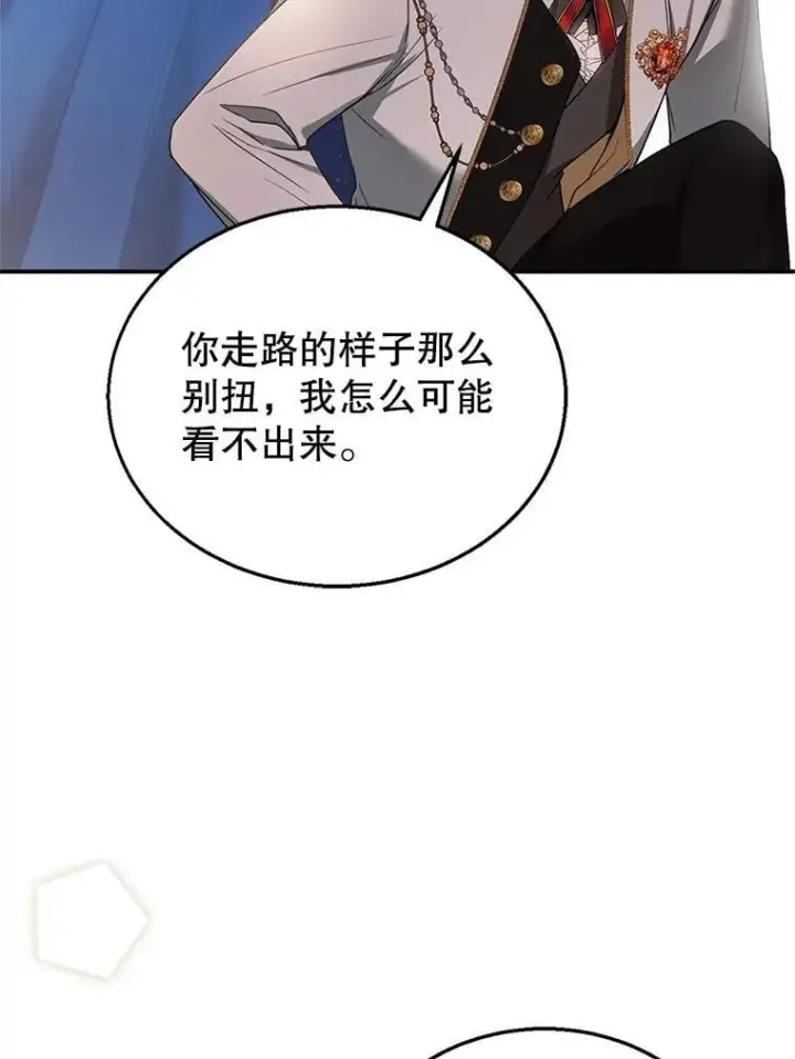 《怀了恶棍的孩子》10.参加宴会图127