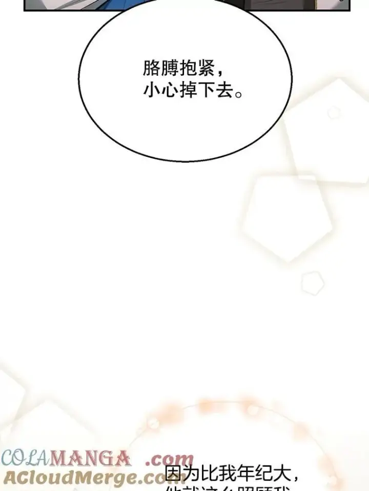 《怀了恶棍的孩子》10.参加宴会图129