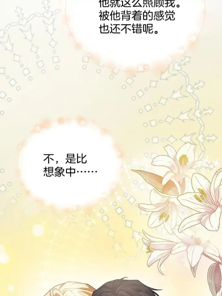 《怀了恶棍的孩子》10.参加宴会图130