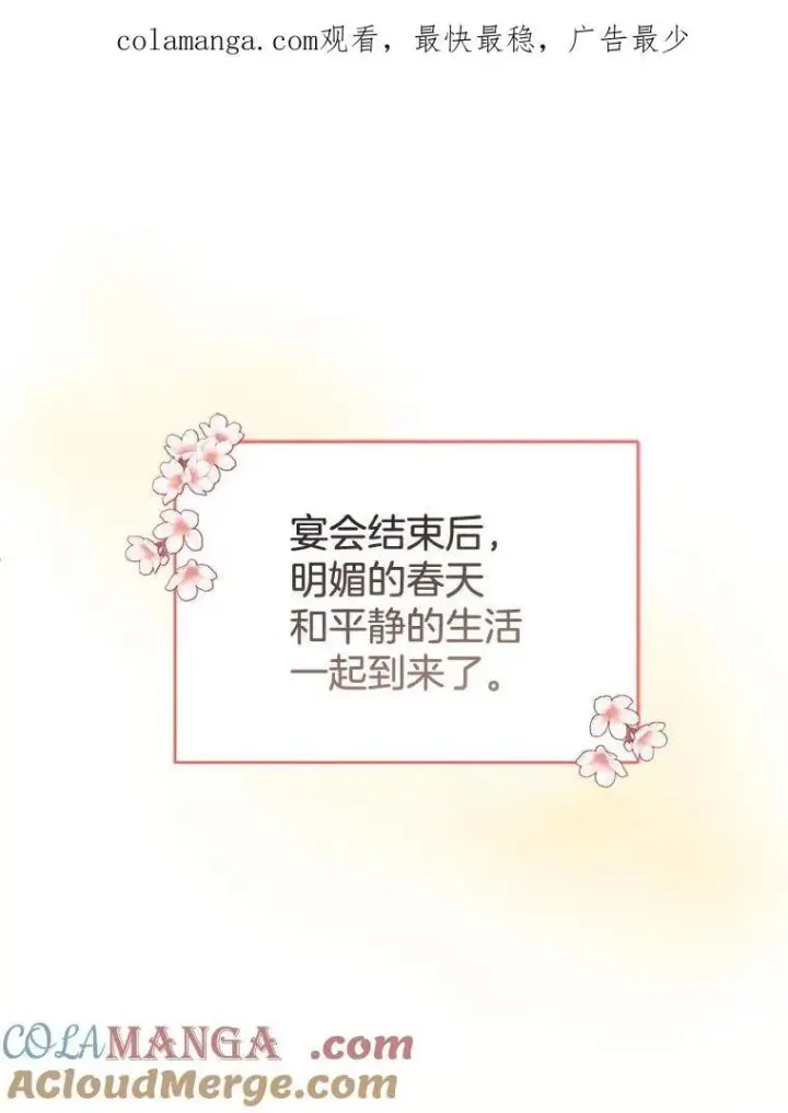 《怀了恶棍的孩子》10.参加宴会图134