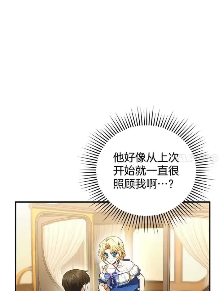 《怀了恶棍的孩子》10.参加宴会图14