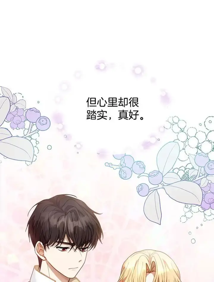 《怀了恶棍的孩子》10.参加宴会图16