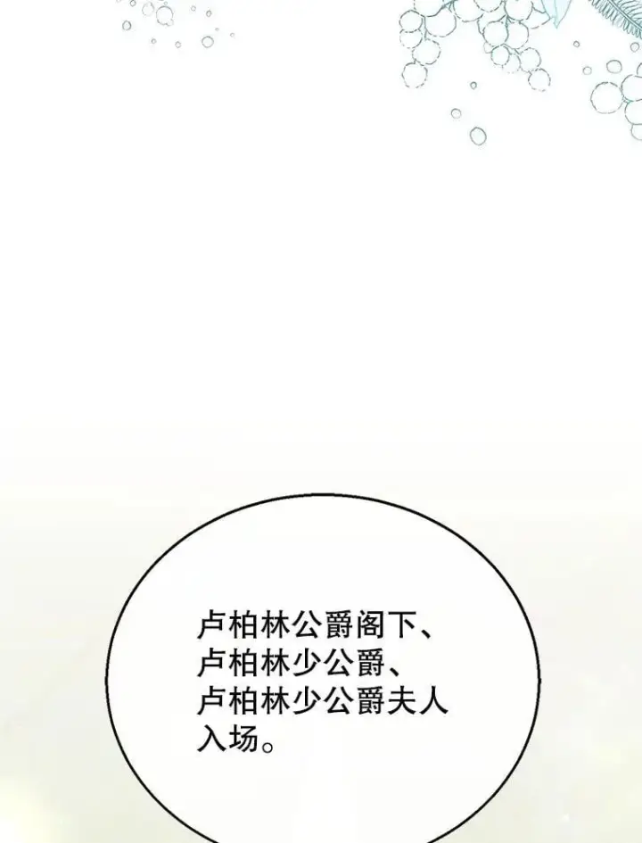 《怀了恶棍的孩子》10.参加宴会图18