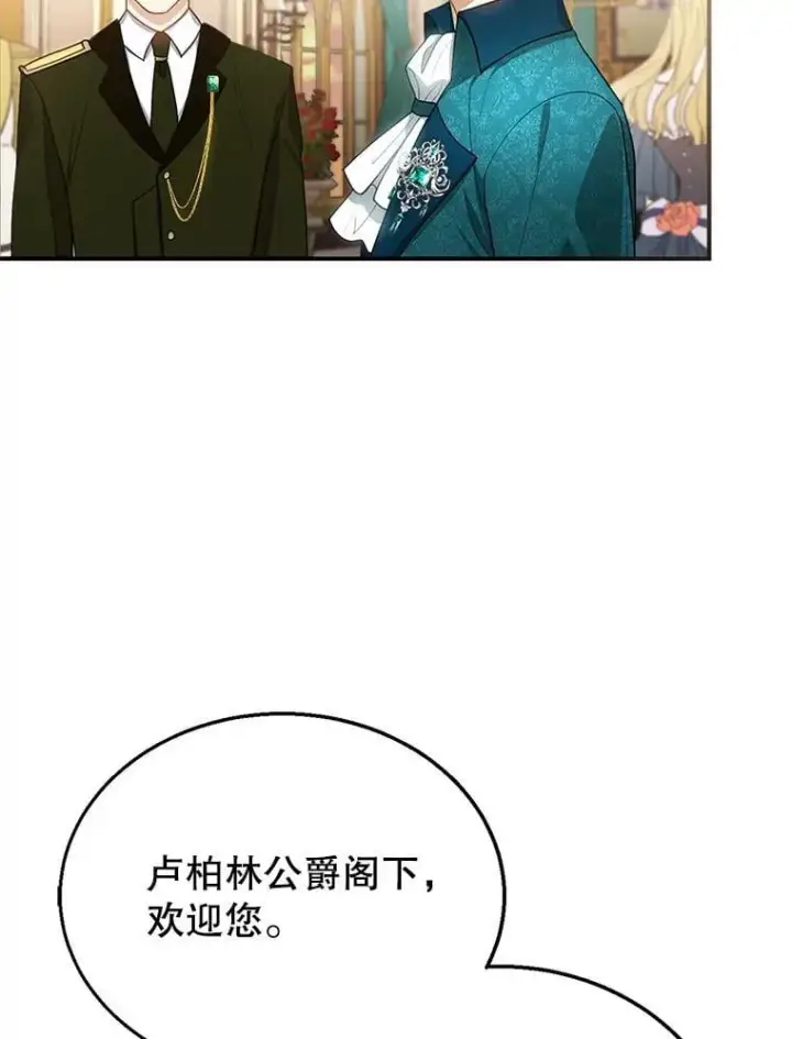 《怀了恶棍的孩子》10.参加宴会图22