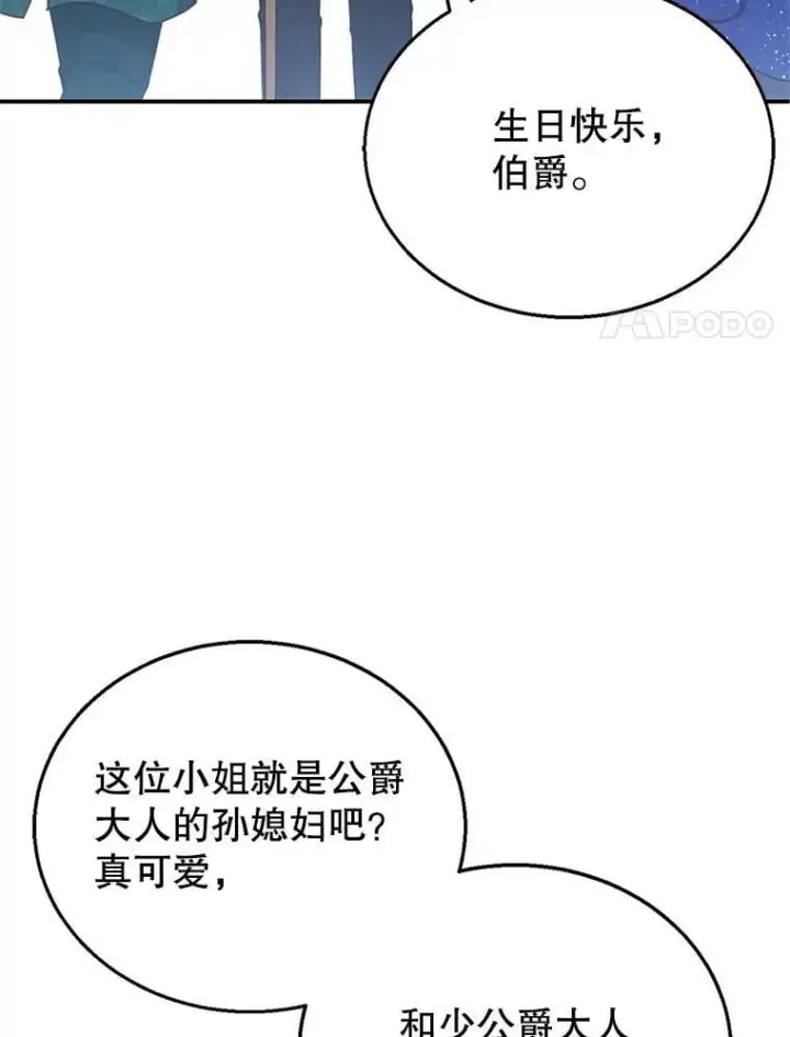 《怀了恶棍的孩子》10.参加宴会图24